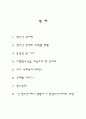 [청소년 복지][난 청소년이라서 괜찮아] 2페이지