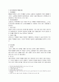 쌀의 전래, 농경의 시작, 토지제도(삼국시대-조선시대), 이앙법, 식민지시대 토지제도, 미군정 당시의 토지제도와 쌀 정책, 새마을 운동과 통일쌀 3페이지