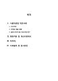 식품위생법 위반사례를 찾아 행정처분 및 개선사항 제시 2페이지