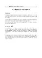 식품위생법 위반사례를 찾아 행정처분 및 개선사항 제시 6페이지
