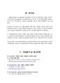 식품위생법 위반사례를 찾아 행정처분 및 개선사항 제시 7페이지