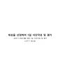 대상을 선정하여 1일 식단작성 및 평가_123777_김도윤 1페이지