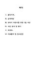 대상을 선정하여 1일 식단작성 및 평가_123777_김도윤 2페이지