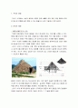 집의 역사 - 구석기 시대, 신석기 시대(움집의 시대), 청동기 시대, 삼국시대(고구려의 주택, 백제의 주택, 신라의 주택), 고려시대 2페이지