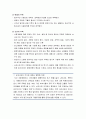 집의 역사 - 구석기 시대, 신석기 시대(움집의 시대), 청동기 시대, 삼국시대(고구려의 주택, 백제의 주택, 신라의 주택), 고려시대 4페이지