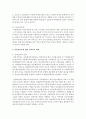 [가족복지론] 다문화가족에 대한 이해 (다문화가족) 5페이지