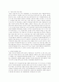[가족복지론] 다문화가족에 대한 이해 (다문화가족) 6페이지