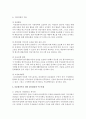 [가족복지론] 다문화가족에 대한 이해 (다문화가족) 7페이지