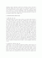 [가족복지론] 다문화가족에 대한 이해 (다문화가족) 9페이지