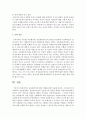 [가족복지론] 다문화가족에 대한 이해 (다문화가족) 11페이지