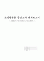 조직행동론 삼성물산의 자율경영팀조직  테크노밸리팀 1페이지