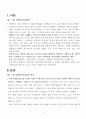경락 마사지 (경락마사지의 정의, 역사, 작용, 효능, 기본, 방향, 원칙, 경락계통의 기능과 작용, 얼굴과 전신 경락 마사지법) 2페이지