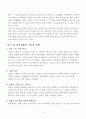 경락 마사지 (경락마사지의 정의, 역사, 작용, 효능, 기본, 방향, 원칙, 경락계통의 기능과 작용, 얼굴과 전신 경락 마사지법) 3페이지
