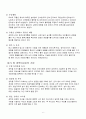 경락 마사지 (경락마사지의 정의, 역사, 작용, 효능, 기본, 방향, 원칙, 경락계통의 기능과 작용, 얼굴과 전신 경락 마사지법) 6페이지