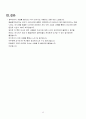 경락 마사지 (경락마사지의 정의, 역사, 작용, 효능, 기본, 방향, 원칙, 경락계통의 기능과 작용, 얼굴과 전신 경락 마사지법) 12페이지