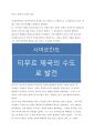 티무르 왕조(Timurid dynasty)와 사파비 제국(Safavid dynasty) 1페이지