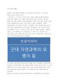 동·서 유럽의 절대왕정 (절대왕정 시기, 계몽전제 군주) 1페이지