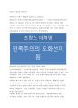 프랑스와  독일의 민족주의 1페이지