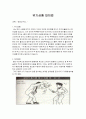 위기상황 대처법 (위기상황, 대처방법) 1페이지