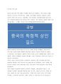 영국과청의 무역 갈등 1페이지