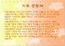 [사회복지현장실습] 중증장애인 직업재활시설 위캔센터 (WE CAN) (치료 공동체., 프로그램, 직업재활 계획서, 사회복지사의 역할).pptx 7페이지