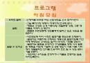 [사회복지현장실습] 중증장애인 직업재활시설 위캔센터 (WE CAN) (치료 공동체., 프로그램, 직업재활 계획서, 사회복지사의 역할).pptx 9페이지