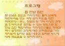 [사회복지현장실습] 중증장애인 직업재활시설 위캔센터 (WE CAN) (치료 공동체., 프로그램, 직업재활 계획서, 사회복지사의 역할).pptx 14페이지