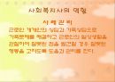 [사회복지현장실습] 중증장애인 직업재활시설 위캔센터 (WE CAN) (치료 공동체., 프로그램, 직업재활 계획서, 사회복지사의 역할).pptx 19페이지