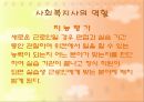[사회복지현장실습] 중증장애인 직업재활시설 위캔센터 (WE CAN) (치료 공동체., 프로그램, 직업재활 계획서, 사회복지사의 역할).pptx 21페이지