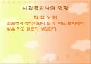 [사회복지현장실습] 중증장애인 직업재활시설 위캔센터 (WE CAN) (치료 공동체., 프로그램, 직업재활 계획서, 사회복지사의 역할).pptx 22페이지