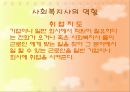 [사회복지현장실습] 중증장애인 직업재활시설 위캔센터 (WE CAN) (치료 공동체., 프로그램, 직업재활 계획서, 사회복지사의 역할).pptx 23페이지