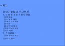 [인간행동과 사회환경 (Human Behavior and Social Environment)] 청년기 발달 (청년기발달의 주요특징, 신체 및 운동 기능의 발달, 정서발달, 사회성 발달).pptx 2페이지