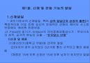 [인간행동과 사회환경 (Human Behavior and Social Environment)] 청년기 발달 (청년기발달의 주요특징, 신체 및 운동 기능의 발달, 정서발달, 사회성 발달).pptx 6페이지