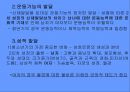 [인간행동과 사회환경 (Human Behavior and Social Environment)] 청년기 발달 (청년기발달의 주요특징, 신체 및 운동 기능의 발달, 정서발달, 사회성 발달).pptx 9페이지