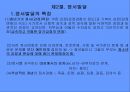 [인간행동과 사회환경 (Human Behavior and Social Environment)] 청년기 발달 (청년기발달의 주요특징, 신체 및 운동 기능의 발달, 정서발달, 사회성 발달).pptx 12페이지