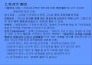 [인간행동과 사회환경 (Human Behavior and Social Environment)] 청년기 발달 (청년기발달의 주요특징, 신체 및 운동 기능의 발달, 정서발달, 사회성 발달).pptx 13페이지