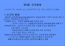 [인간행동과 사회환경 (Human Behavior and Social Environment)] 청년기 발달 (청년기발달의 주요특징, 신체 및 운동 기능의 발달, 정서발달, 사회성 발달).pptx 14페이지