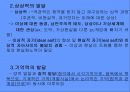 [인간행동과 사회환경 (Human Behavior and Social Environment)] 청년기 발달 (청년기발달의 주요특징, 신체 및 운동 기능의 발달, 정서발달, 사회성 발달).pptx 15페이지