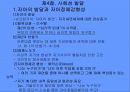 [인간행동과 사회환경 (Human Behavior and Social Environment)] 청년기 발달 (청년기발달의 주요특징, 신체 및 운동 기능의 발달, 정서발달, 사회성 발달).pptx 16페이지