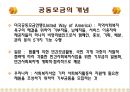 사회복지공동모금회 (개념, 이념, 설립배경, 특성, 필요성, 발전과정, 활성화방안).pptx 3페이지