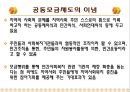 사회복지공동모금회 (개념, 이념, 설립배경, 특성, 필요성, 발전과정, 활성화방안).pptx 4페이지