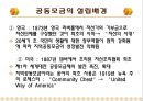 사회복지공동모금회 (개념, 이념, 설립배경, 특성, 필요성, 발전과정, 활성화방안).pptx 5페이지