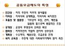 사회복지공동모금회 (개념, 이념, 설립배경, 특성, 필요성, 발전과정, 활성화방안).pptx 7페이지