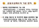 사회복지공동모금회 (개념, 이념, 설립배경, 특성, 필요성, 발전과정, 활성화방안).pptx 9페이지