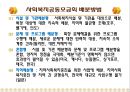 사회복지공동모금회 (개념, 이념, 설립배경, 특성, 필요성, 발전과정, 활성화방안).pptx 17페이지