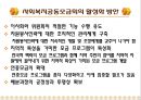 사회복지공동모금회 (개념, 이념, 설립배경, 특성, 필요성, 발전과정, 활성화방안).pptx 20페이지