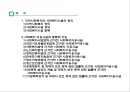 지역사회복지와 이용시설 (사회복지시설, 사회복지이용시설).pptx 2페이지