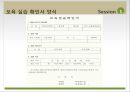 (보육실습) 작성표, 관찰범주, 실습일지예시 PPT 파워포인트 프레젠테이션 자료
 5페이지