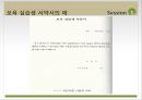 (보육실습) 작성표, 관찰범주, 실습일지예시 PPT 파워포인트 프레젠테이션 자료
 7페이지
