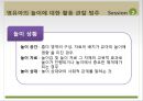 (보육실습) 작성표, 관찰범주, 실습일지예시 PPT 파워포인트 프레젠테이션 자료
 11페이지